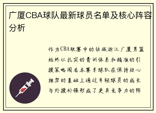 广厦CBA球队最新球员名单及核心阵容分析