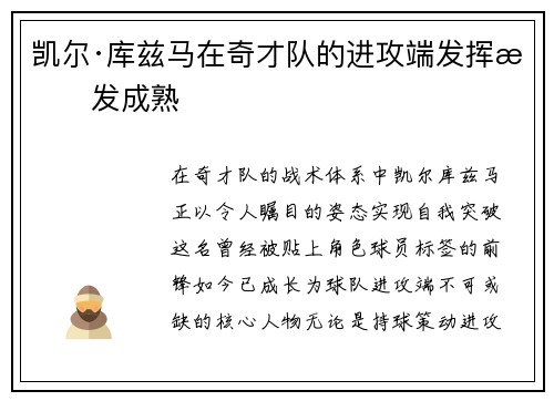 凯尔·库兹马在奇才队的进攻端发挥愈发成熟